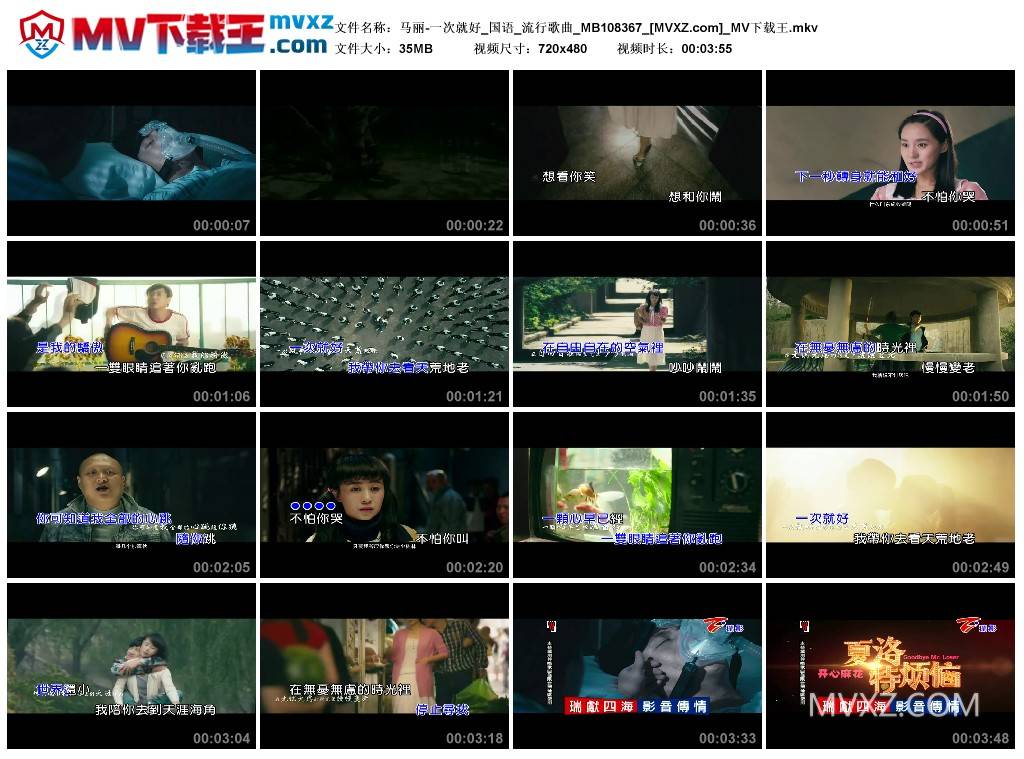 马丽-一次就好_国语_流行歌曲_MB108367